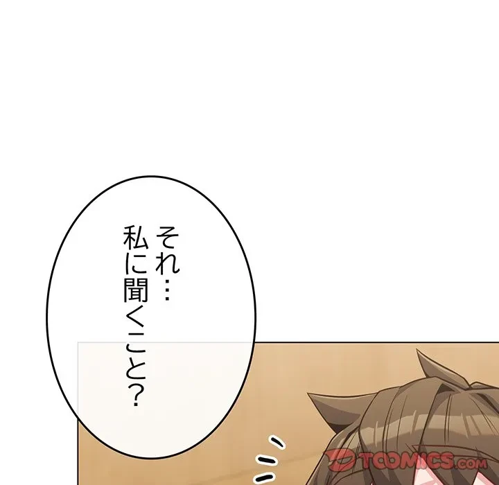 店長、大好きです！ 第25話 - 165