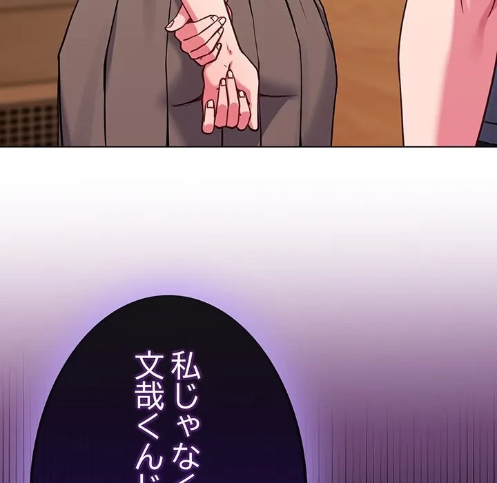 店長、大好きです！ 第25話 - 169