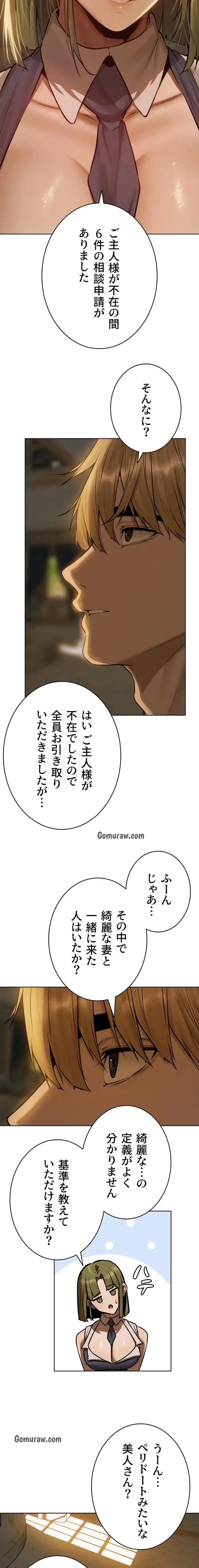 異世界人妻ハンター 第127話 - 11