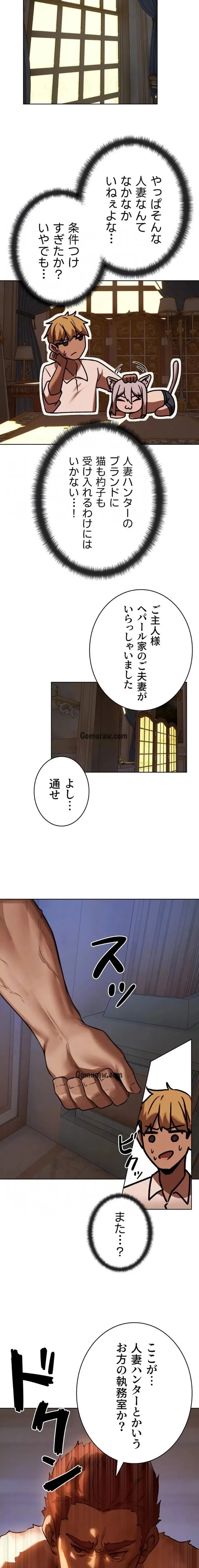異世界人妻ハンター 第127話 - 16