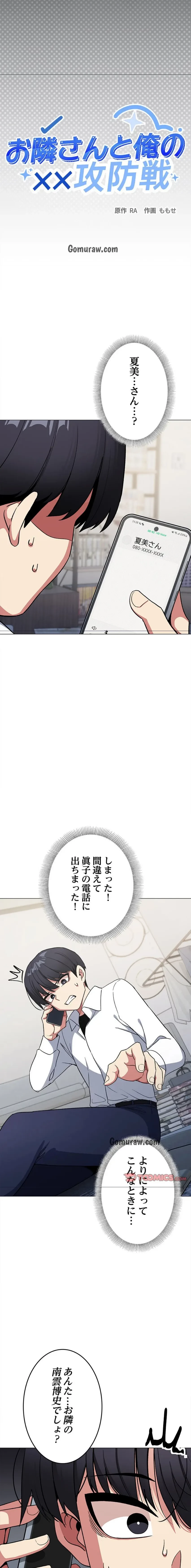 お隣さんと俺の××攻防戦 (タテヨミ) 第42話 - 2