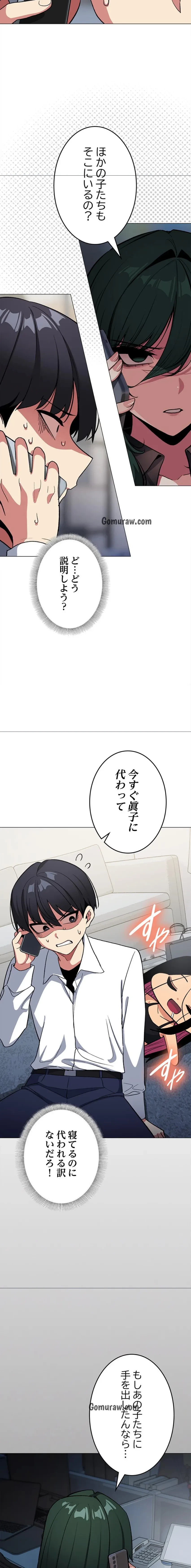 お隣さんと俺の××攻防戦 (タテヨミ) 第42話 - 3
