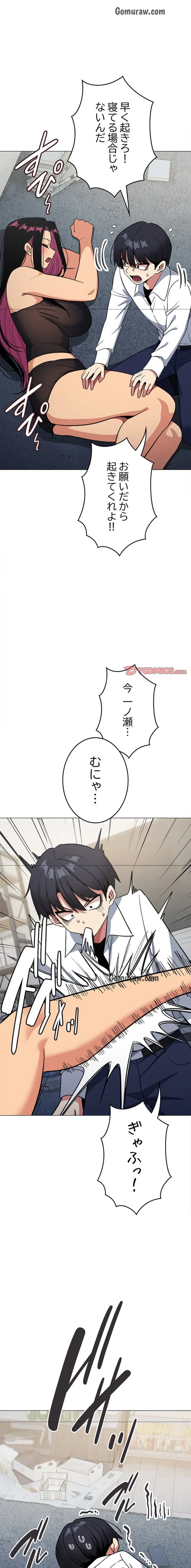 お隣さんと俺の××攻防戦 (タテヨミ) 第42話 - 8