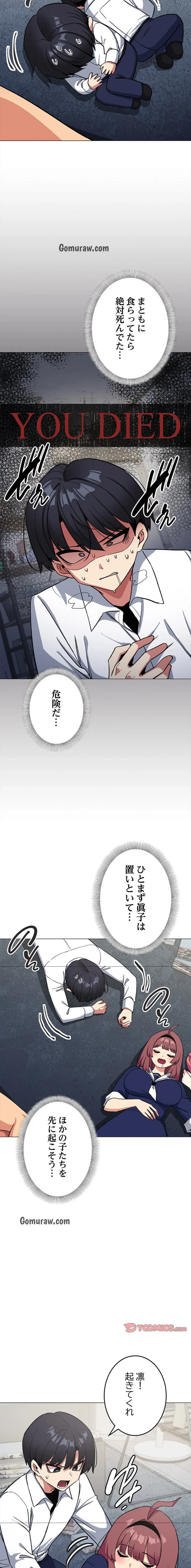 お隣さんと俺の××攻防戦 (タテヨミ) 第42話 - 9