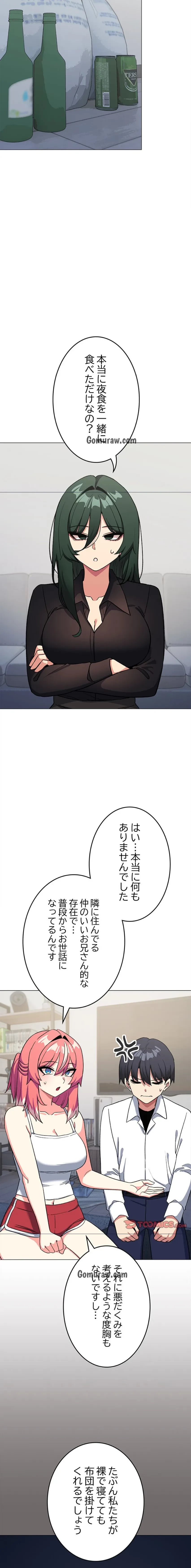 お隣さんと俺の××攻防戦 (タテヨミ) 第42話 - 19