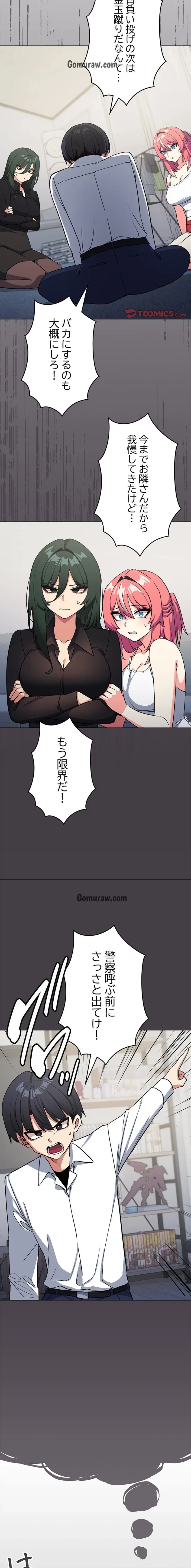お隣さんと俺の××攻防戦 (タテヨミ) 第42話 - 21