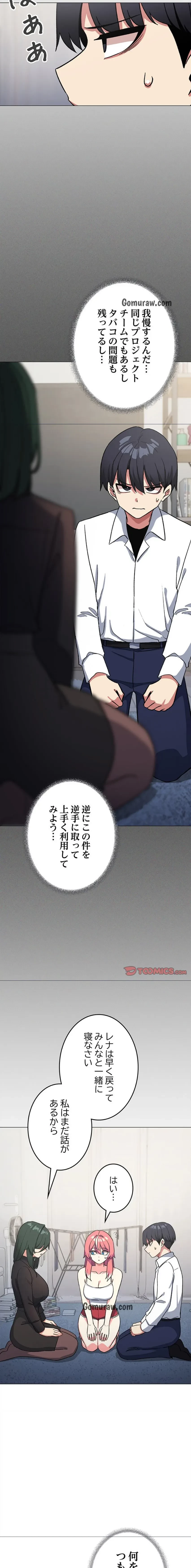 お隣さんと俺の××攻防戦 (タテヨミ) 第42話 - 22