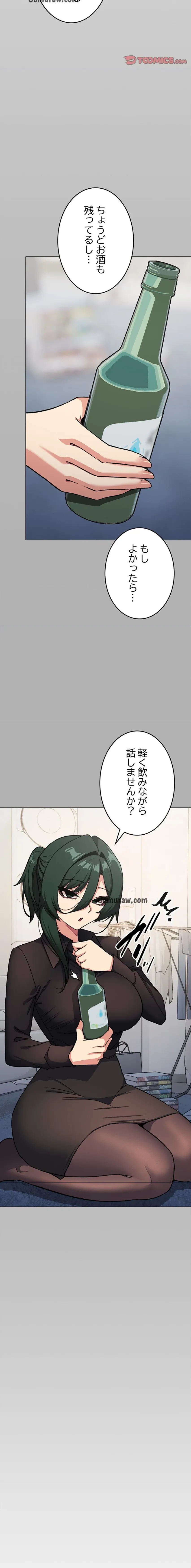 お隣さんと俺の××攻防戦 (タテヨミ) 第42話 - 24