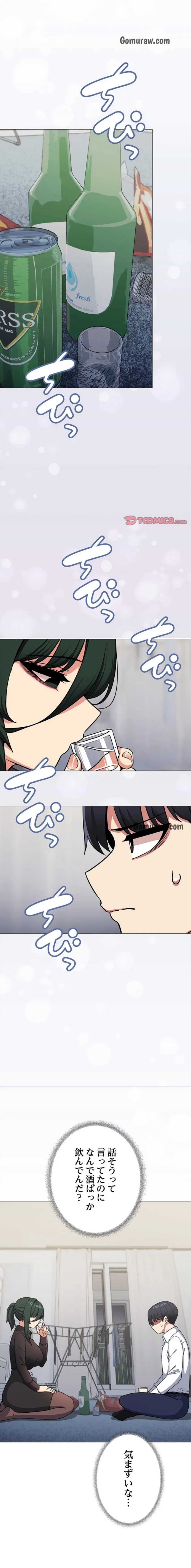 お隣さんと俺の××攻防戦 (タテヨミ) 第43話 - 1