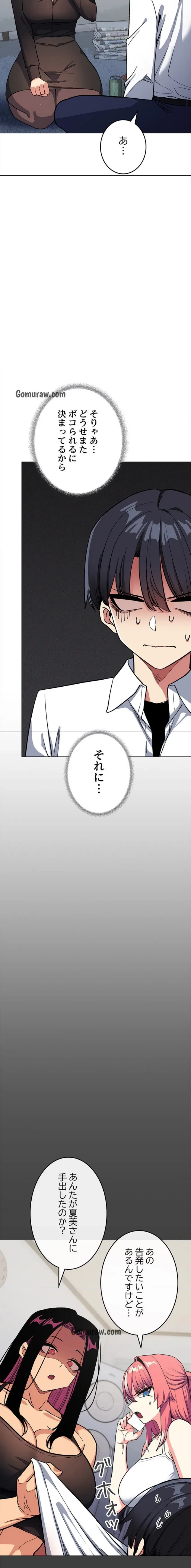 お隣さんと俺の××攻防戦 (タテヨミ) 第43話 - 3