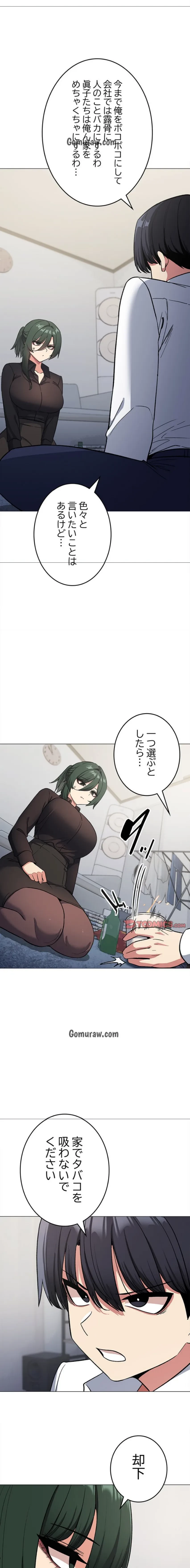 お隣さんと俺の××攻防戦 (タテヨミ) 第43話 - 5