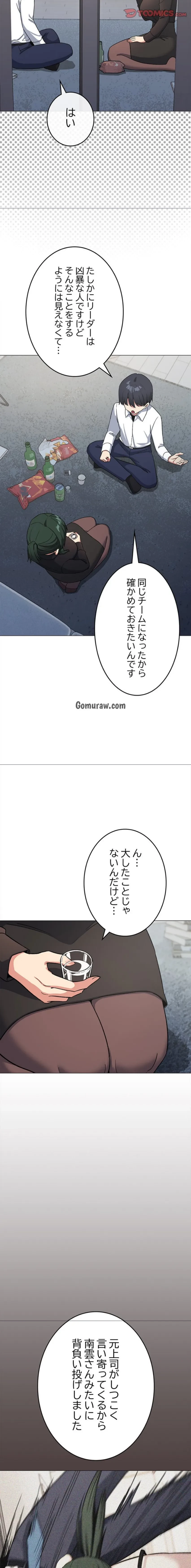 お隣さんと俺の××攻防戦 (タテヨミ) 第43話 - 7