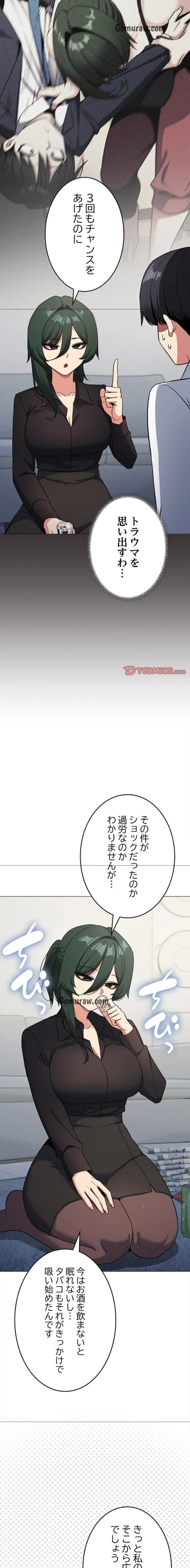 お隣さんと俺の××攻防戦 (タテヨミ) 第43話 - 8