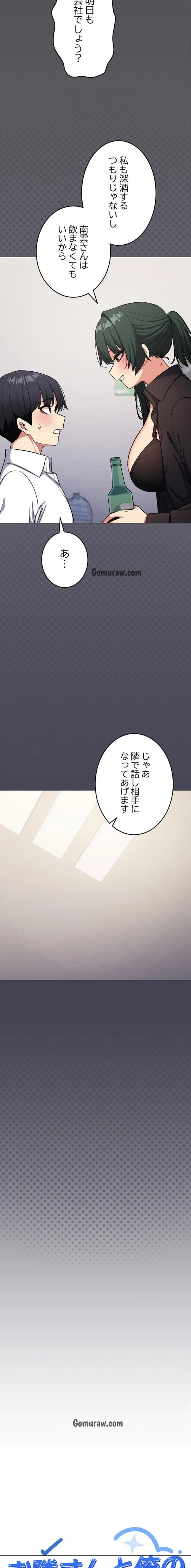 お隣さんと俺の××攻防戦 (タテヨミ) 第43話 - 13