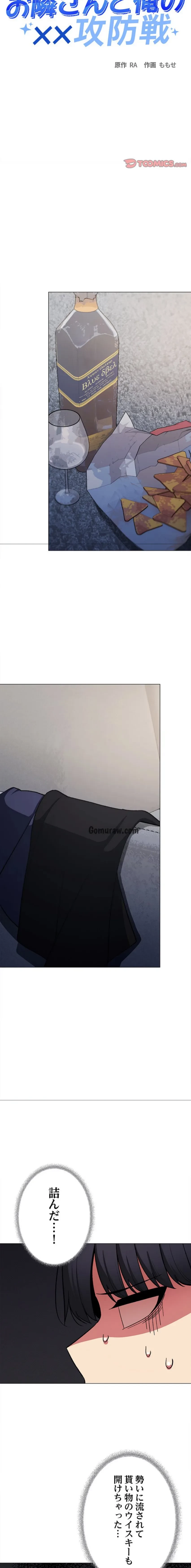 お隣さんと俺の××攻防戦 (タテヨミ) 第43話 - 14