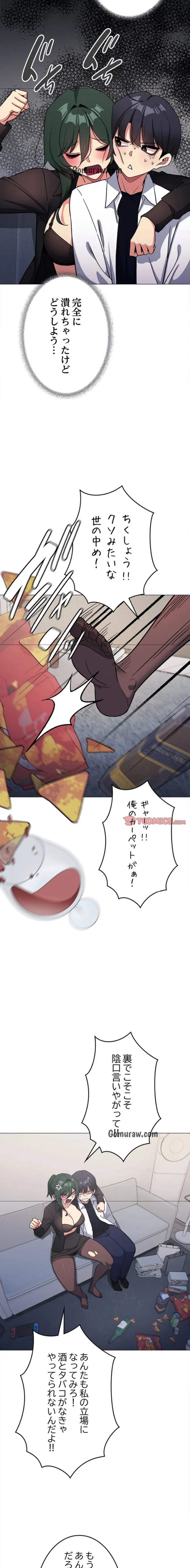 お隣さんと俺の××攻防戦 (タテヨミ) 第43話 - 15