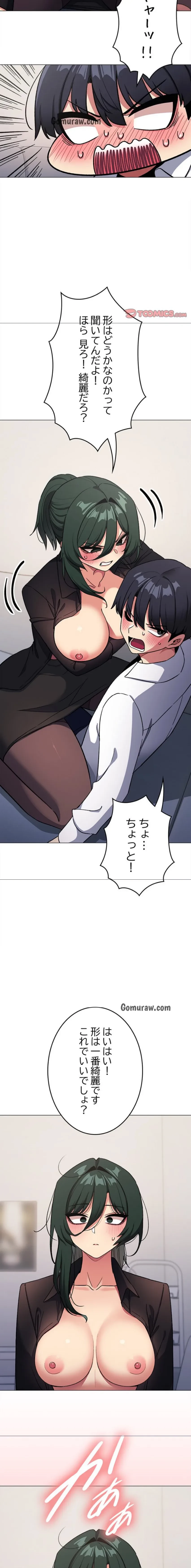 お隣さんと俺の××攻防戦 (タテヨミ) 第43話 - 21