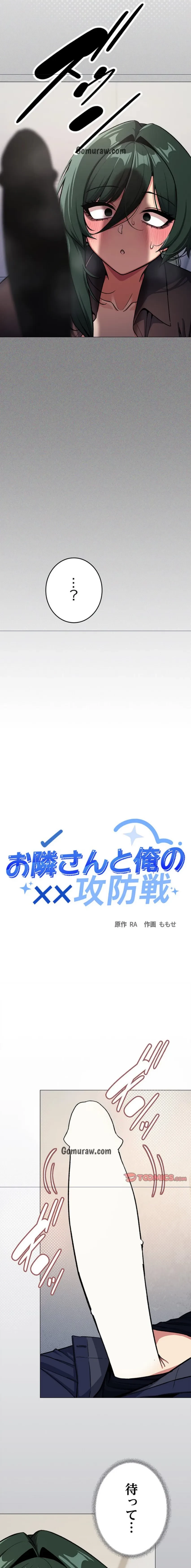 お隣さんと俺の××攻防戦 (タテヨミ) 第44話 - 2