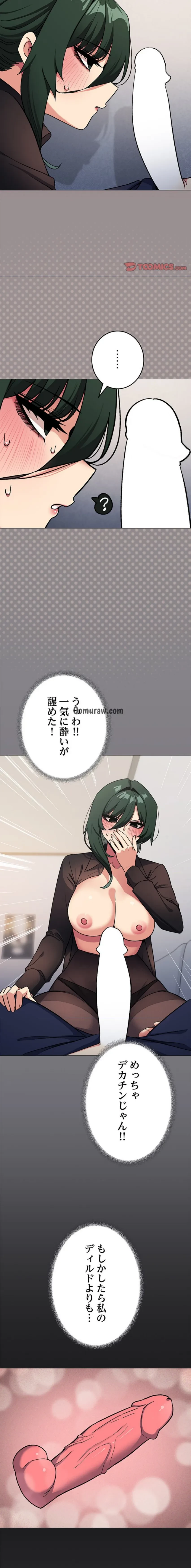 お隣さんと俺の××攻防戦 (タテヨミ) 第44話 - 4