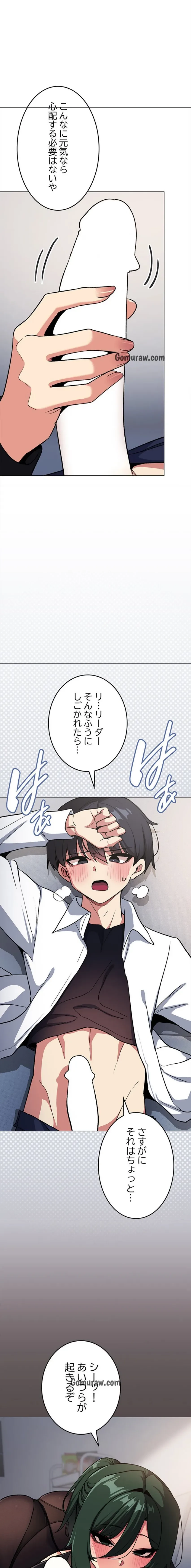 お隣さんと俺の××攻防戦 (タテヨミ) 第44話 - 6