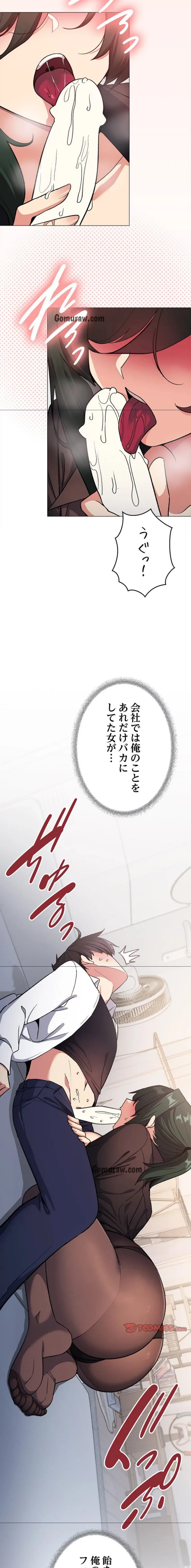 お隣さんと俺の××攻防戦 (タテヨミ) 第44話 - 9