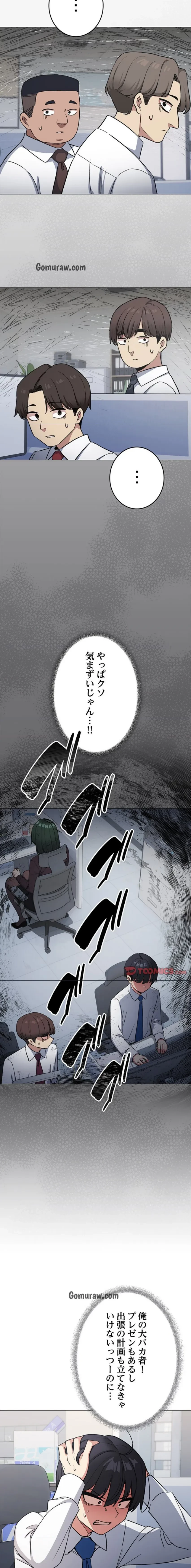 お隣さんと俺の××攻防戦 (タテヨミ) 第44話 - 22