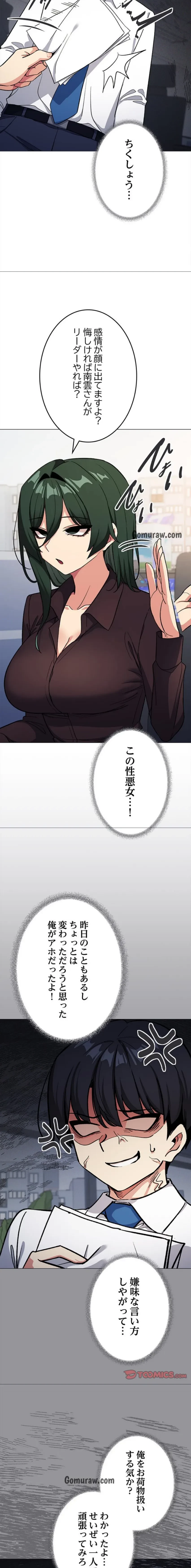 お隣さんと俺の××攻防戦 (タテヨミ) 第44話 - 26