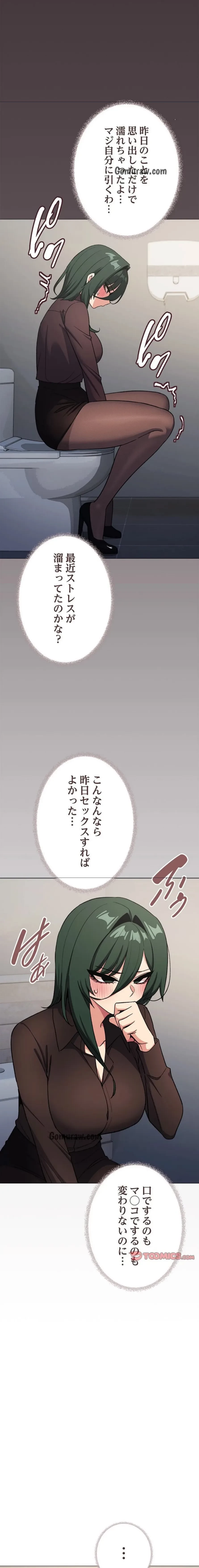 お隣さんと俺の××攻防戦 (タテヨミ) 第45話 - 5