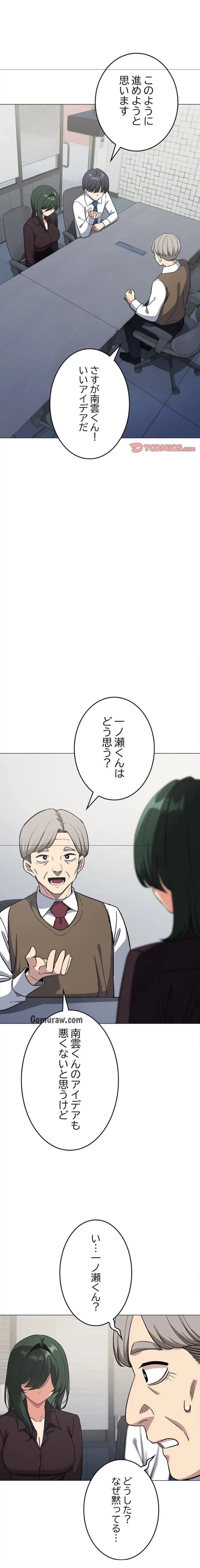 お隣さんと俺の××攻防戦 (タテヨミ) 第45話 - 7