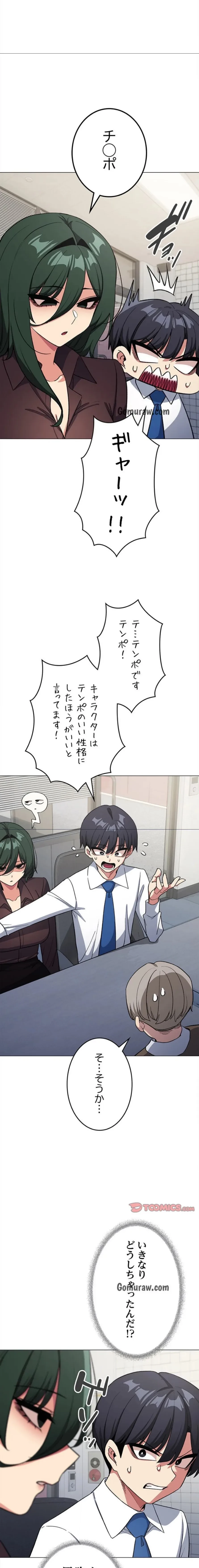 お隣さんと俺の××攻防戦 (タテヨミ) 第45話 - 8