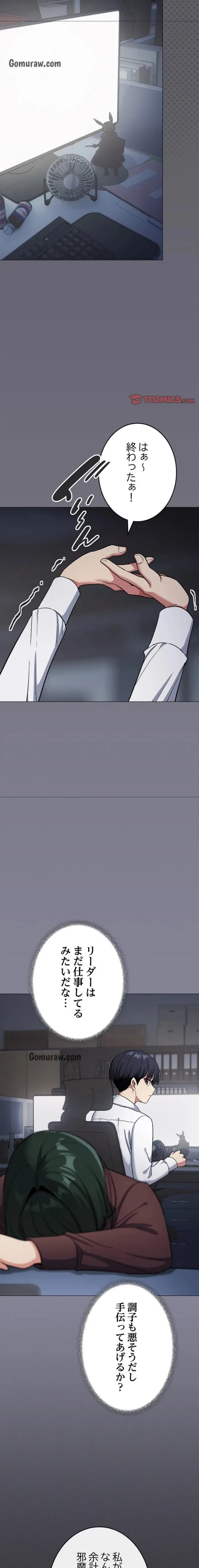 お隣さんと俺の××攻防戦 (タテヨミ) 第45話 - 10