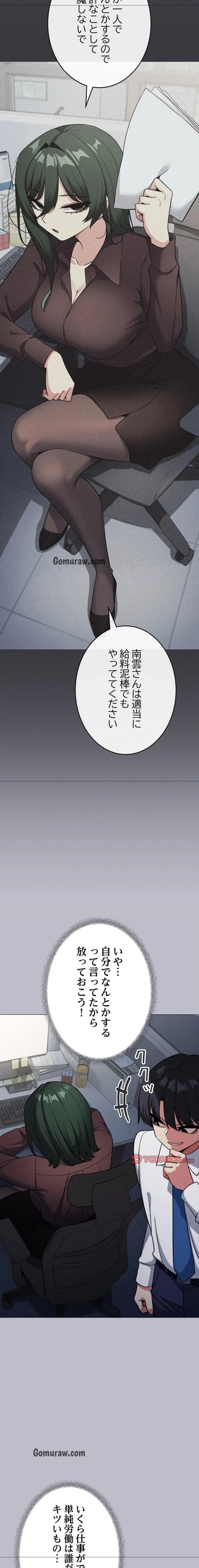 お隣さんと俺の××攻防戦 (タテヨミ) 第45話 - 11