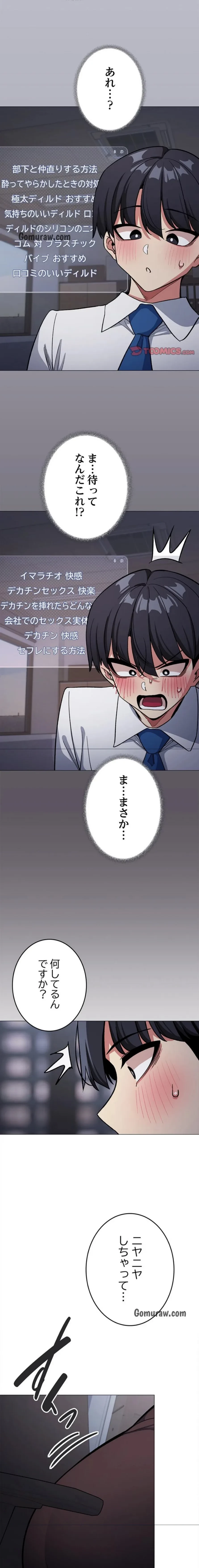 お隣さんと俺の××攻防戦 (タテヨミ) 第45話 - 13