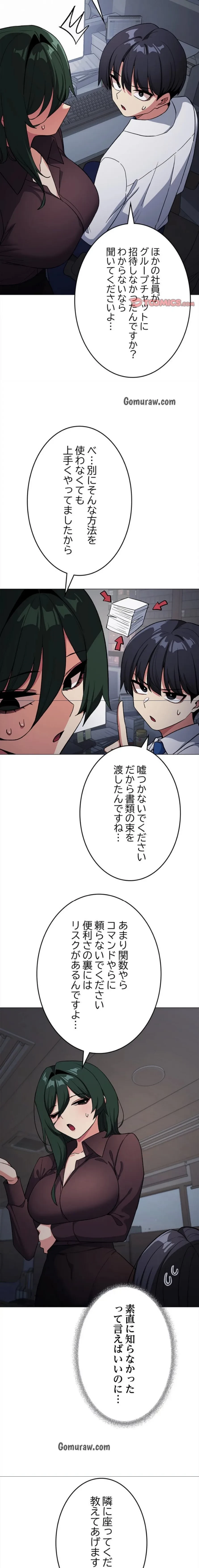 お隣さんと俺の××攻防戦 (タテヨミ) 第45話 - 16