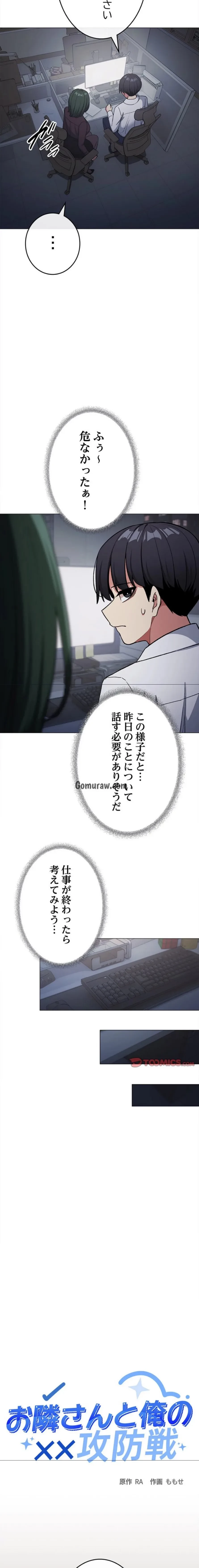 お隣さんと俺の××攻防戦 (タテヨミ) 第45話 - 17