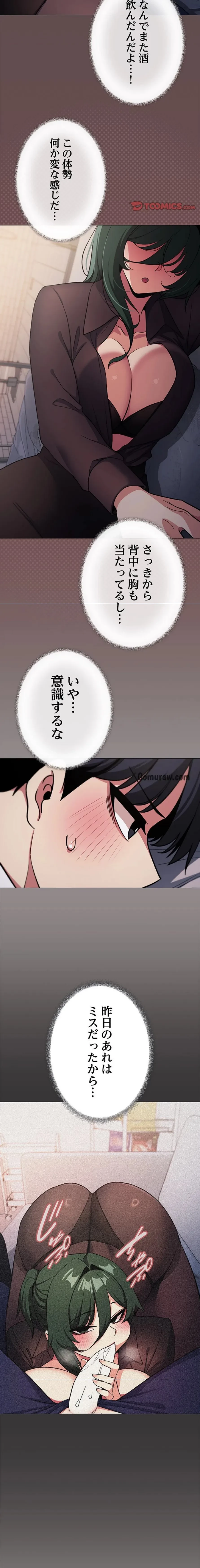 お隣さんと俺の××攻防戦 (タテヨミ) 第45話 - 22
