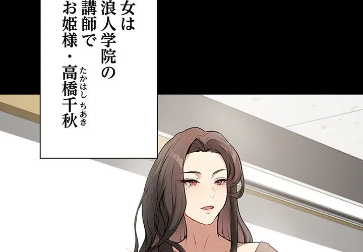 浪人学院 第0話 - 4