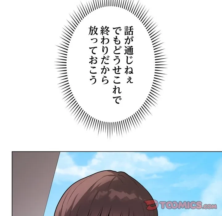 浪人学院 第22話 - 100