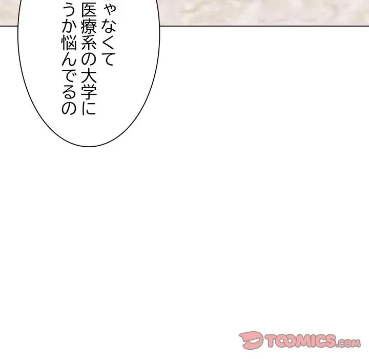 浪人学院 第22話 - 184