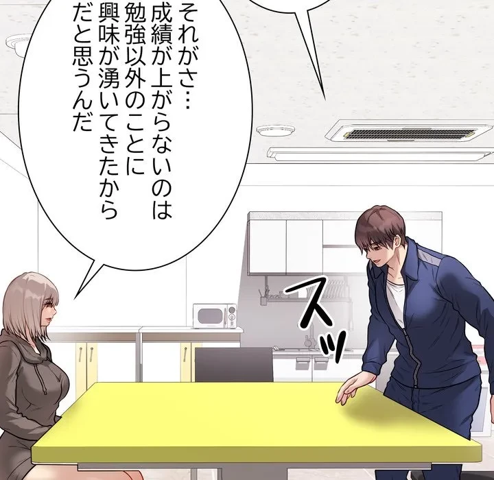 浪人学院 第22話 - 186