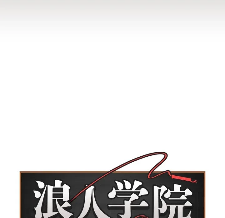 浪人学院 第23話 - 7