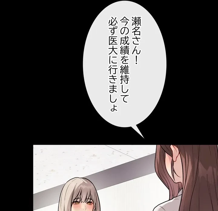 浪人学院 第23話 - 50