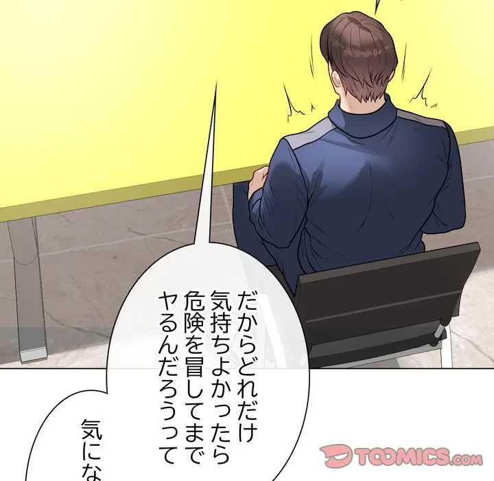 浪人学院 第23話 - 55