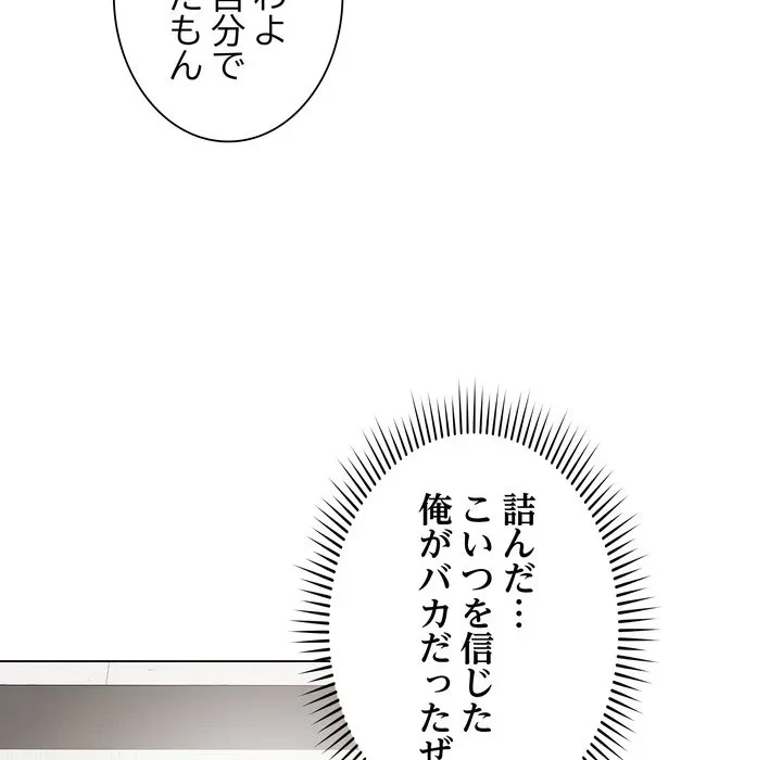 浪人学院 第23話 - 144