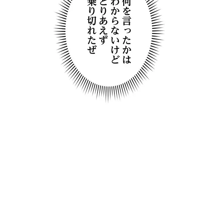 浪人学院 第23話 - 193