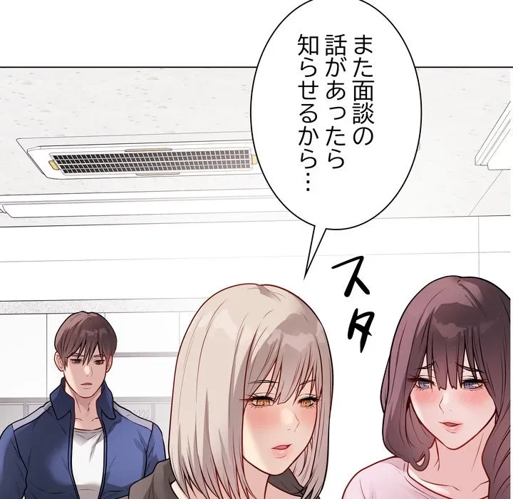 浪人学院 第23話 - 197