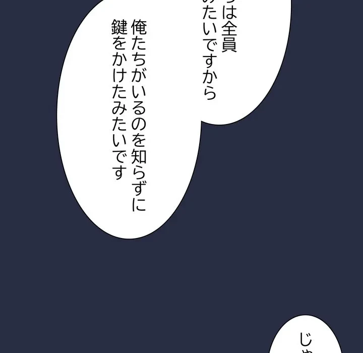 浪人学院 第23話 - 238