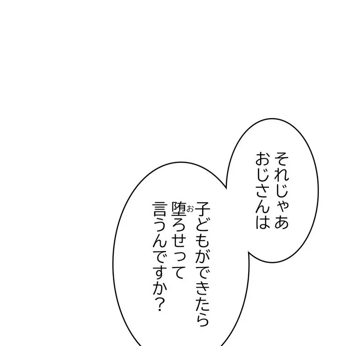 もう一回～止まらないおねだり～ 第29話 - 10