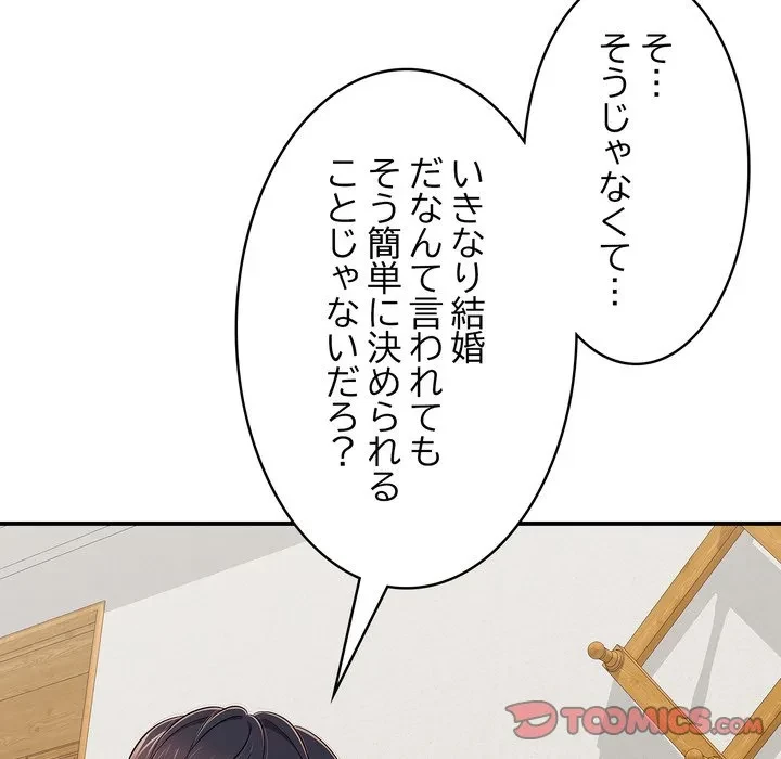 もう一回～止まらないおねだり～ 第29話 - 16