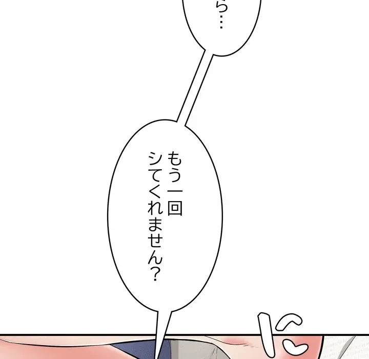もう一回～止まらないおねだり～ 第29話 - 35